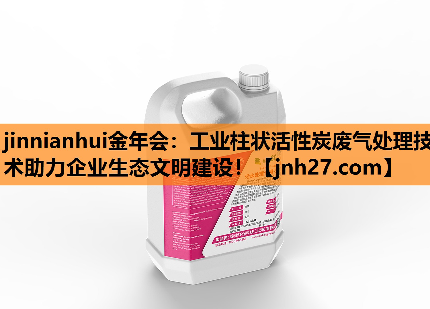 jinnianhui金年会：工业柱状活性炭废气处理技术助力企业生态文明建设！