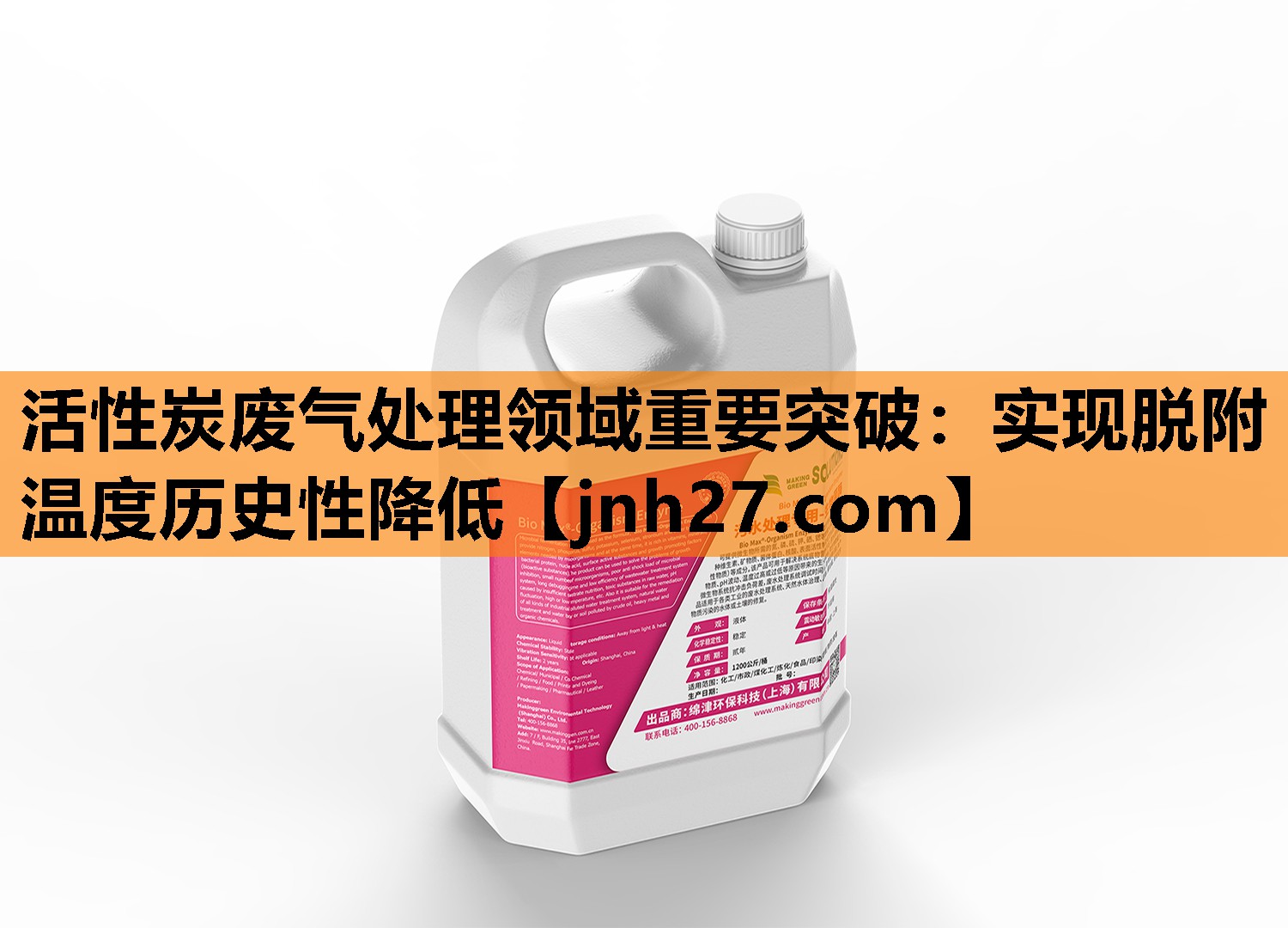 活性炭废气处理领域重要突破：实现脱附温度历史性降低