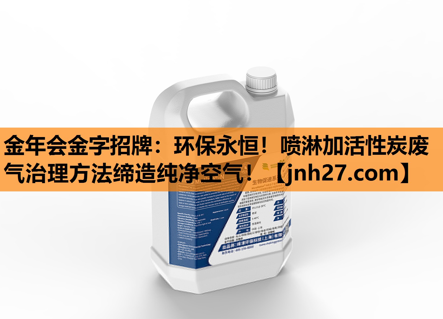 金年会金字招牌：环保永恒！喷淋加活性炭废气治理方法缔造纯净空气！